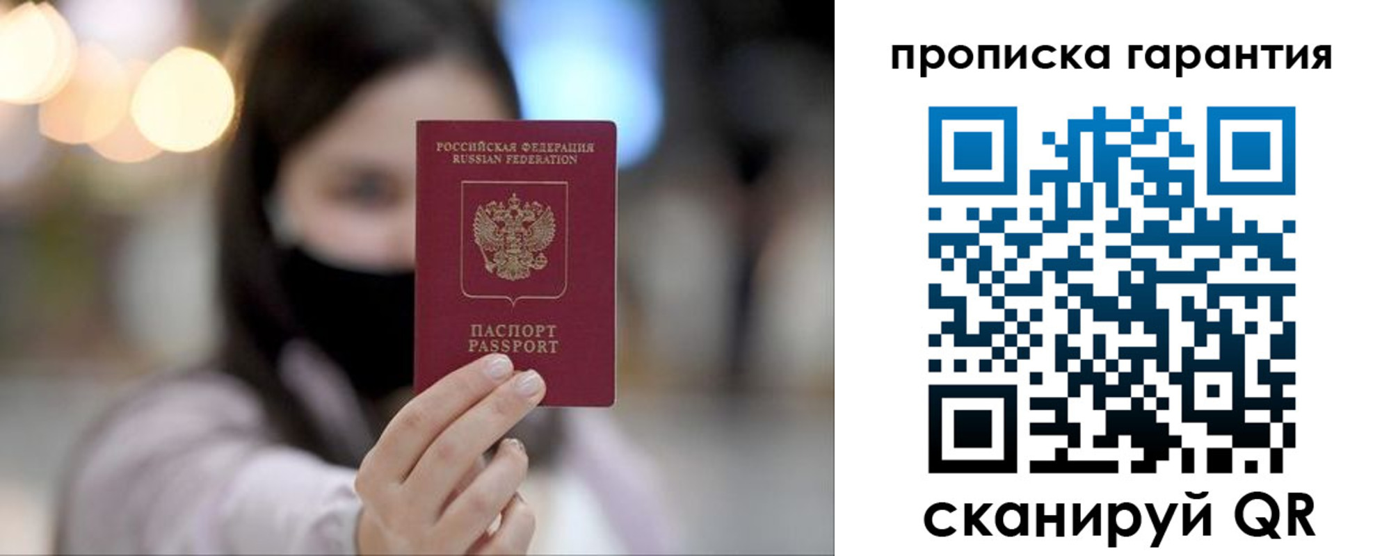 купить прописку в Ивантеевке